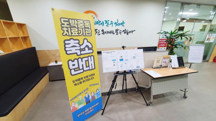  도박중독자에게 꼭 필요한 도박중독치료센터