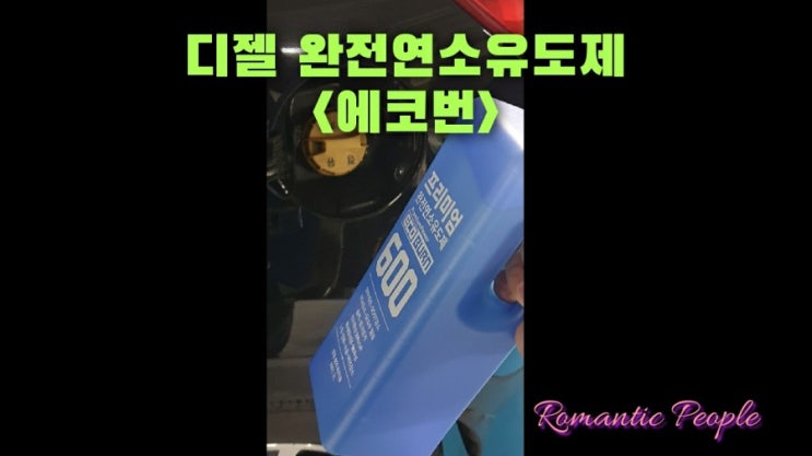 완전연소유도제<에코번> 완전연소유도제<에코번>
