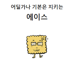  내 성격에 어울리는 스낵은? [ snackpot,SPTI ]