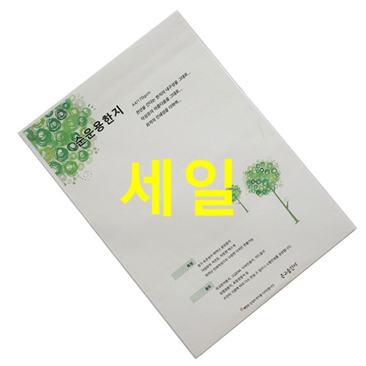  10.21. 셀품목 고감한지 A4 순운용 한지 170gsm 10입 장점과 단점들