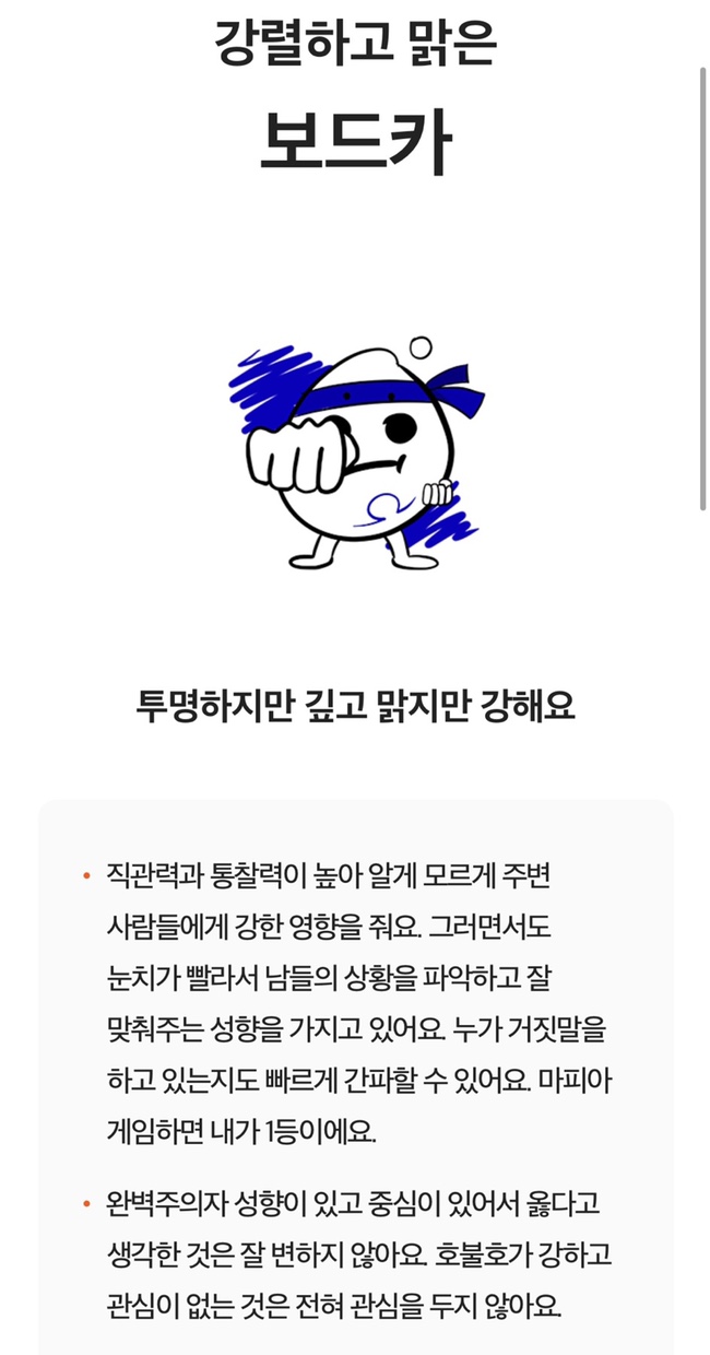 스낵으로 보는 성격! 스낵팟테스트 SPTI *⁎ 나는 보드카야~~~~