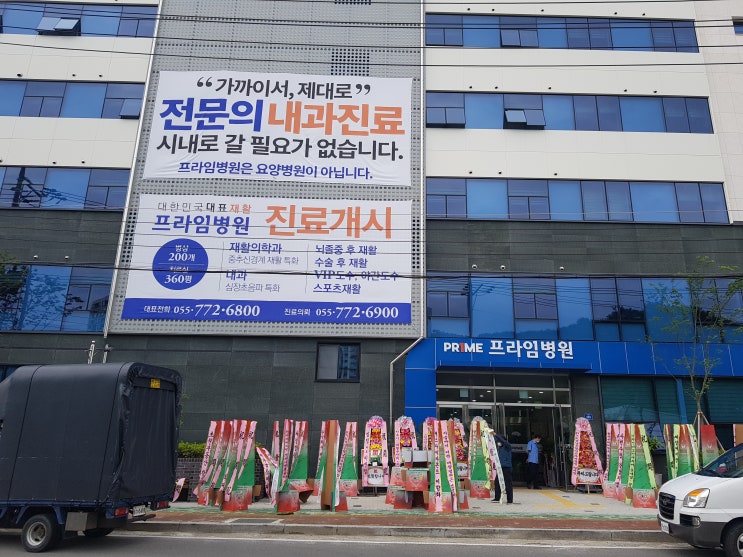 프라임병원 - 경남 진주 재활병원 - 병원의 가치 - 기부