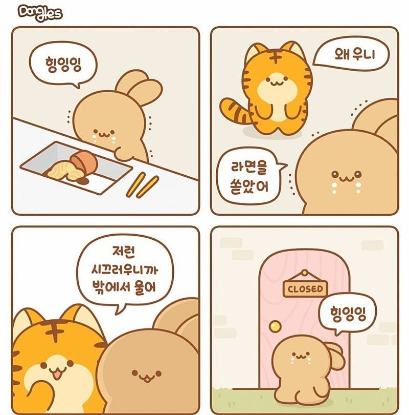 귀여운 동물 사진 만화