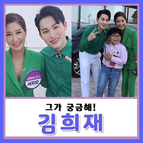 서지오김희재친이모? 김희재가족 부모님 아버지 엄마 동생 군대 팬카페