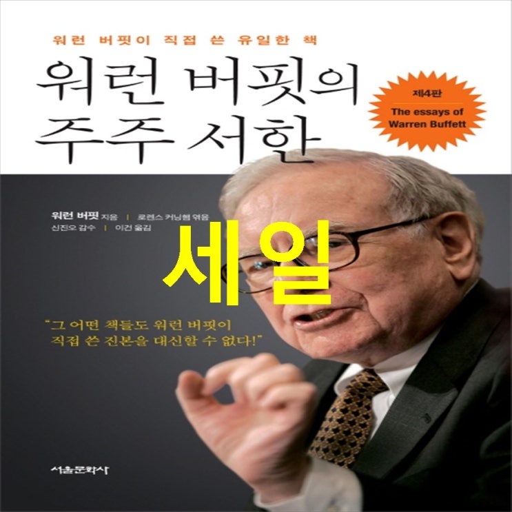 원츄 워런 버핏의 주주 서한:워런 버핏이 쓴 유일한 책 안보면 후회