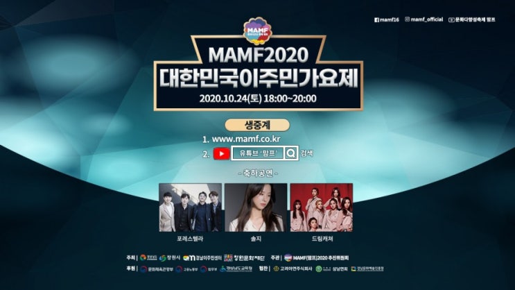  문화다양성축제 MAMF(맘프)2020