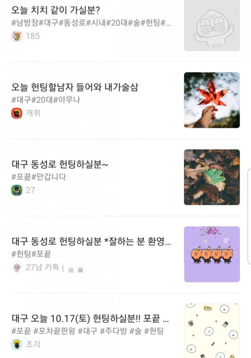 헌팅잘하는법 2편 ㅣ 헌팅포차에서 합석 이후 헌팅멘트 : 네이버 블로그