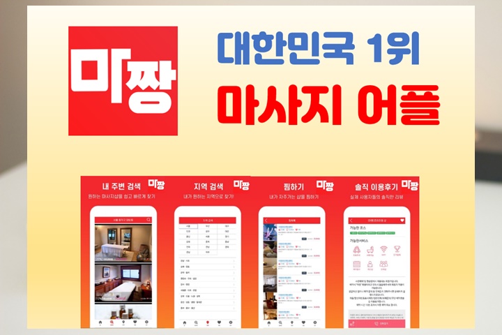  마짱 욜로와 로미로미마사지 최저가로 이용하자!