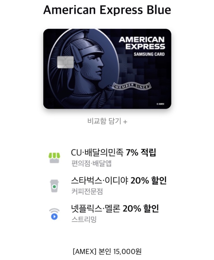 삼성카드 아메리칸 익스프레스 블루, 언택트 카드