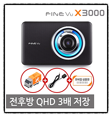  파인뷰 X3000 vs 아이나비 전후방 QHD 국내최초 3배저장 2채널블랙박스 64GB 무료 출장 설치
