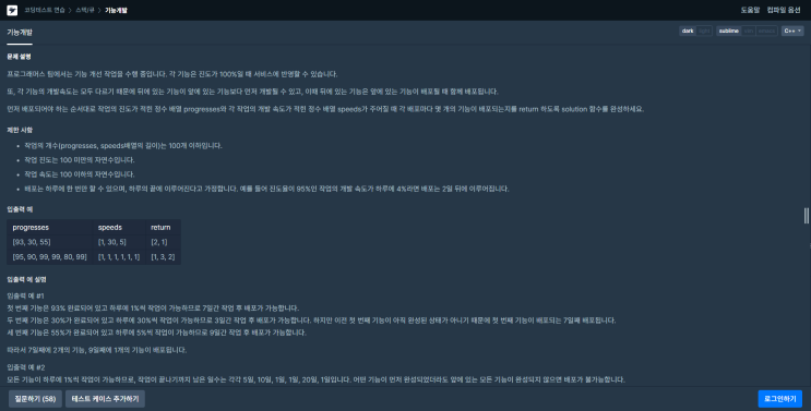  [프로그래머스] - 기능 개발