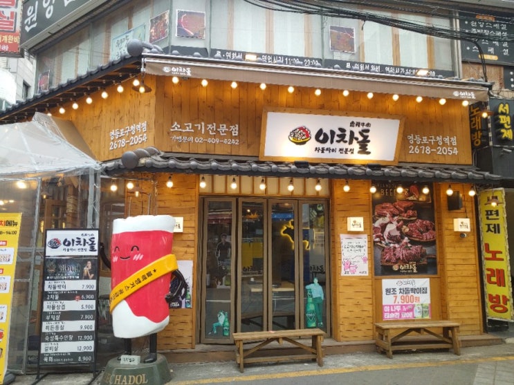  직딩의 점심사전 - 당산동 이차돌 된장찌개 런치메뉴