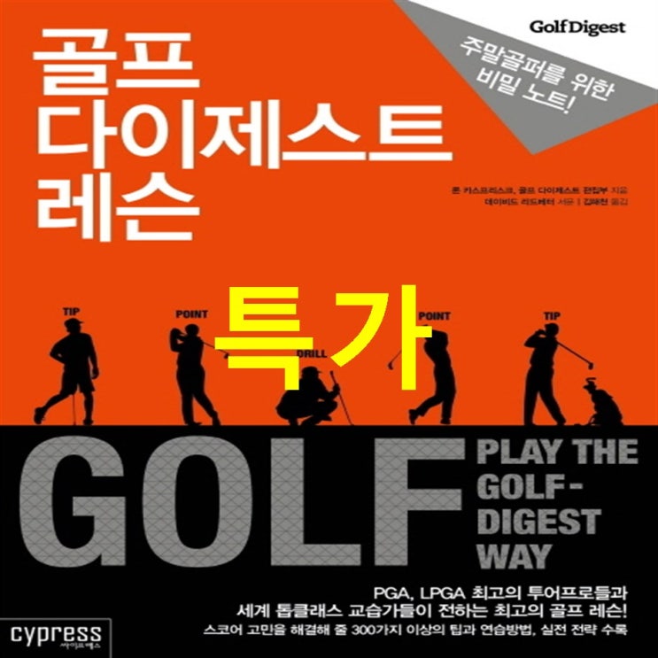  2020년 소개잇템 골프 다이제스트 레슨 놓치면 후회할걸요?!