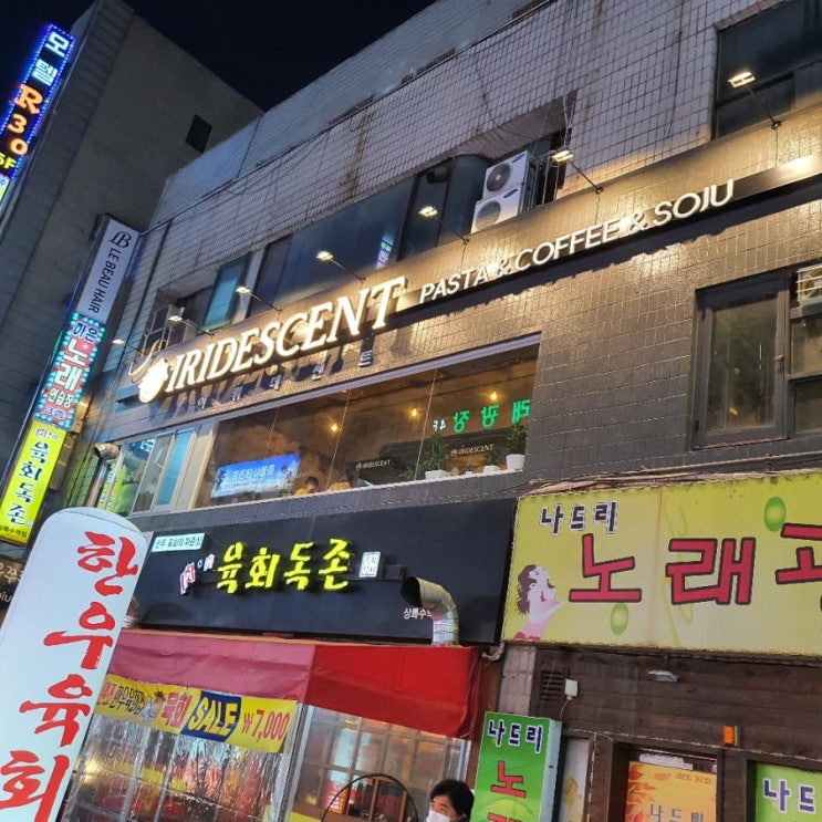  [오늘 뭐먹지]안산 상록수역 분위기 좋은 술집 이뤼데센트