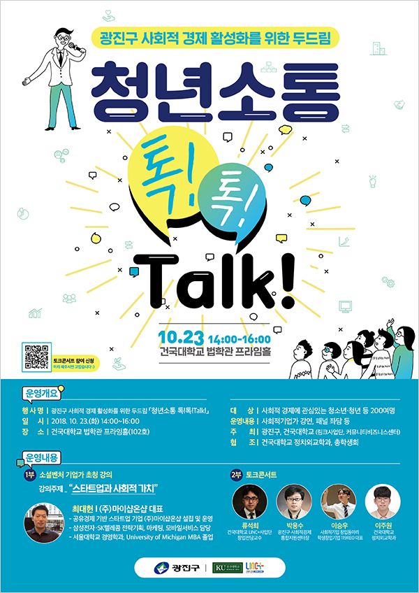  [포스터, 배너, 안내지, 현수막] 사회적경제 토크콘서트