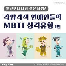  MBTI 성격 사람들의 전하는 소식으로써 자세한 사항으로 말씀 드릴게요 