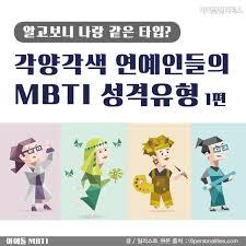 MBTI 성격 사람들의 전하는 소식으로써 자세한 사항으로 말씀 드릴게요 