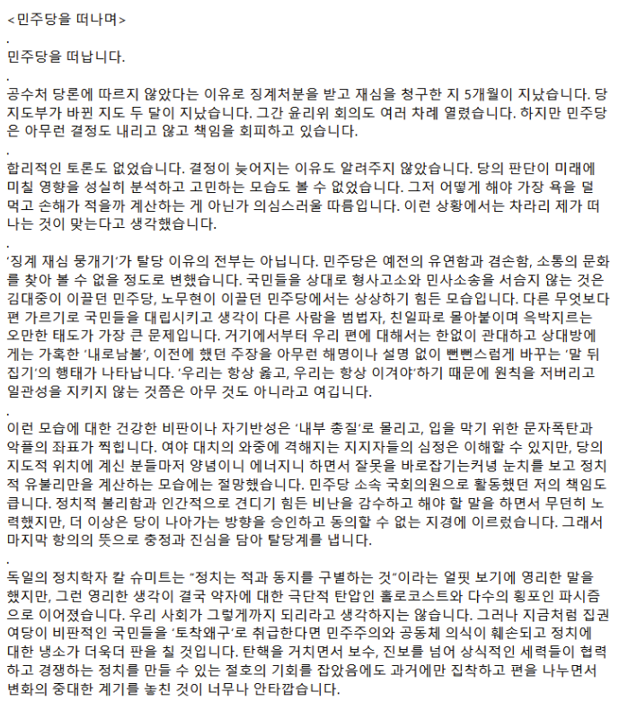  금태섭 민주당 전격 탈당, "편가르기 오만이 가장 큰 문제"