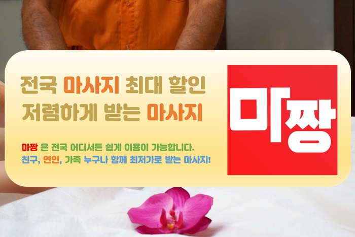  욜로와 로미로미마사지 마짱 쉽게 마사지 받자!