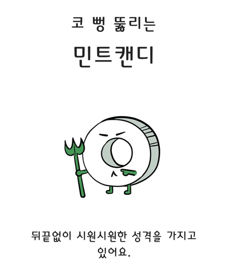  심심할 때 추천:) 과자로 보는 내 성격 SPTI 테스트