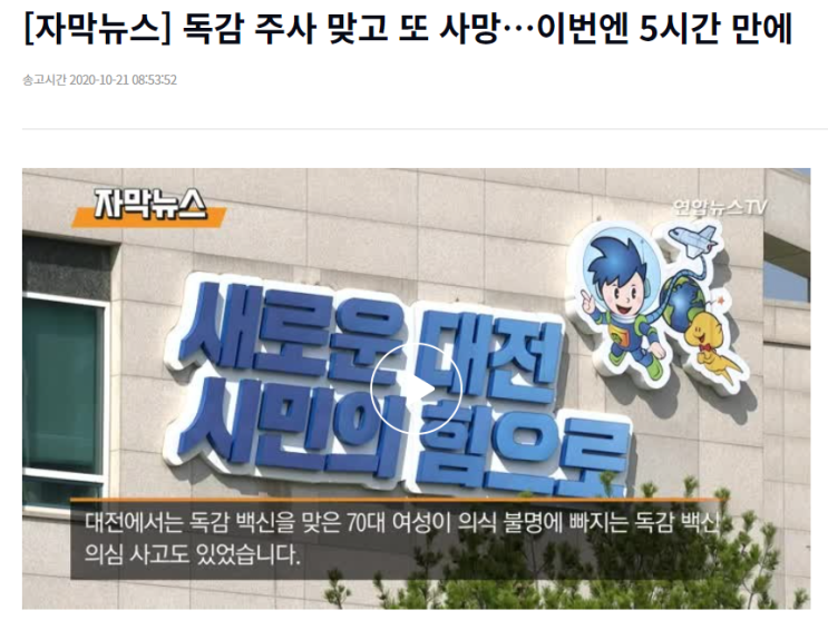  독감주사 사망 _ 백신때문일까 , 접종해도 될까 ?