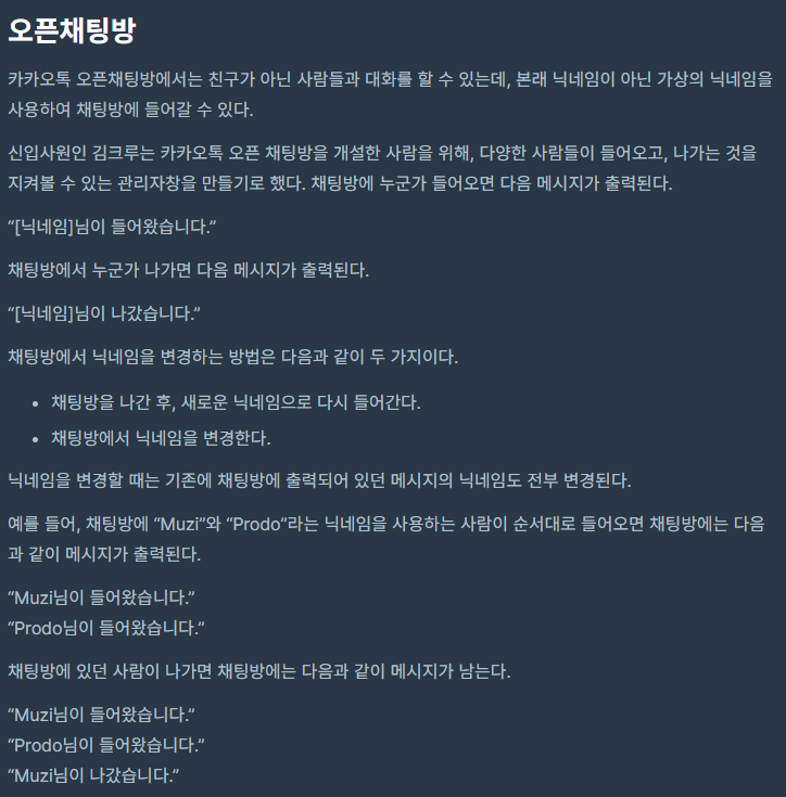 프로그래머스 코딩테스트: 오픈채팅방 // C++ // sstream // string 프로그래머스 코딩테스트: 오픈채팅방 // C++ // sstream // string