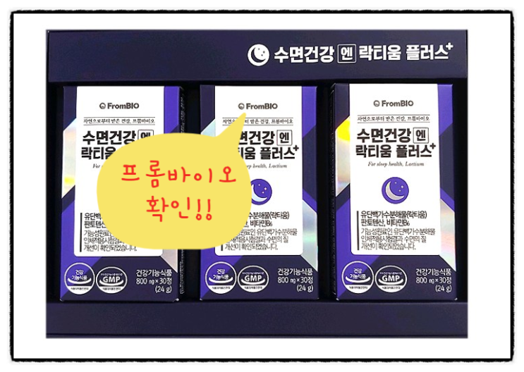 부모님 불면증은 수면건강 엔 락티움 플러스로 해결!