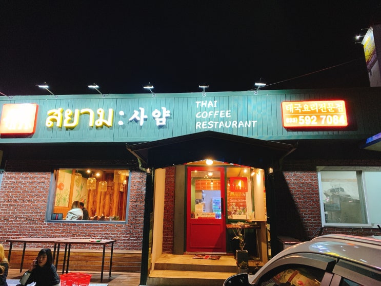  고한 사북에서 색다른 맛집을 찾는다면? 하이원 사얌