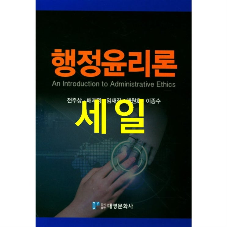  BEST5상품 행정윤리론! 소식 전해요