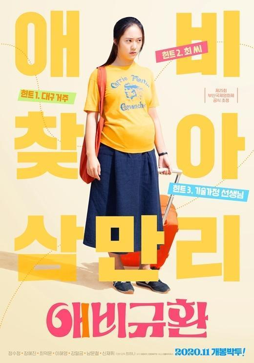 F(x) 크리스탈 <b>정수정</b> 아비찾아 산만리 "애비규환"