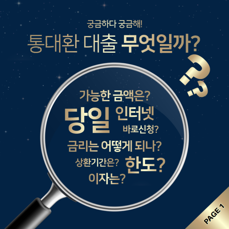  통대환 사기 당하지 않으려면 참고하세요
