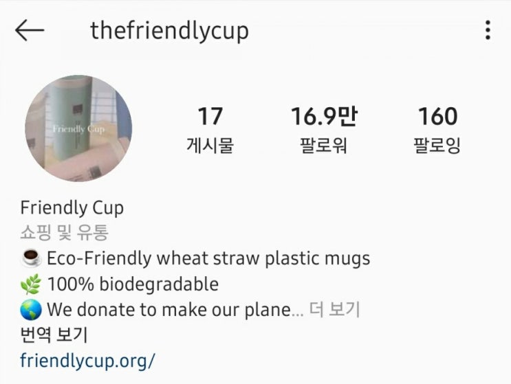  친환경 자연분해 플라스틱으로 제품을 만드는 Thefriendlycup 기업을 소개합니다