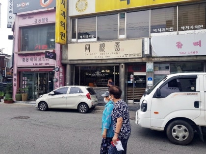 중화요리] - 충남/아산 '동순원 성환본점' : 네이버 블로그