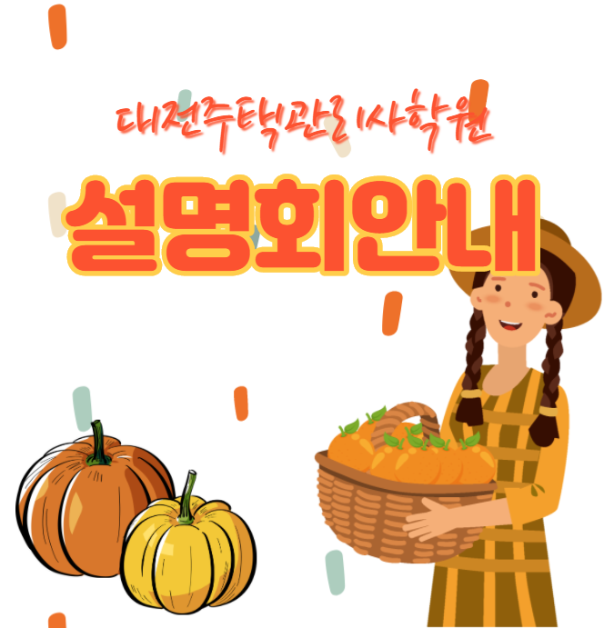  월평동주택관리사학원 주택관리사학원선택꿀팁