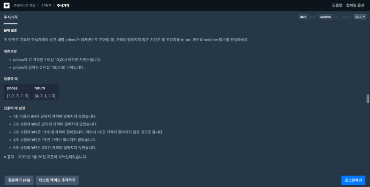  [프로그래머스] - 주식가격