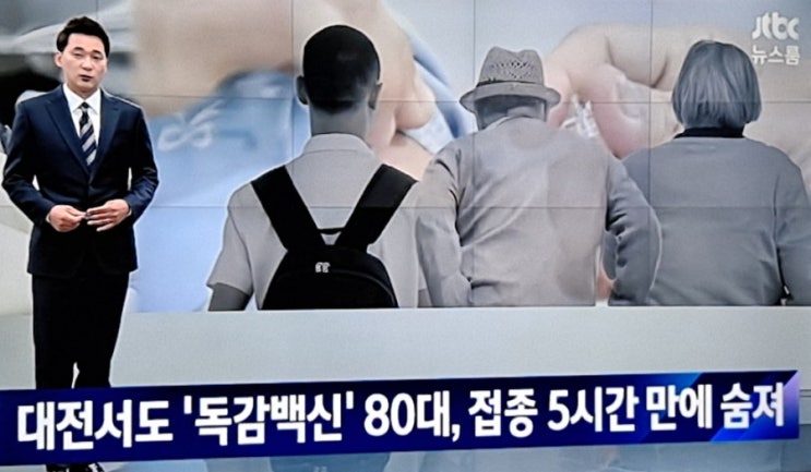  독감백신 맞고 3명 사망  독감주사 부작용과 예방법
