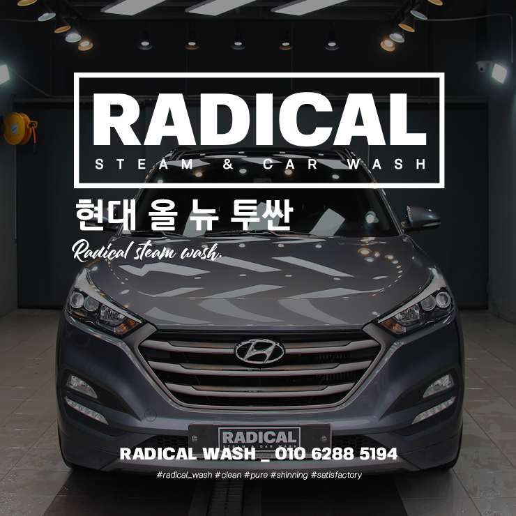  원주스팀세차 래디컬워시 베이직 관리 외부세차(+벌레제거),휠분진제거,실내스팀살균,발수왁스코팅_ 현대 올 뉴 투싼 봉화산택지 단계동손세차장