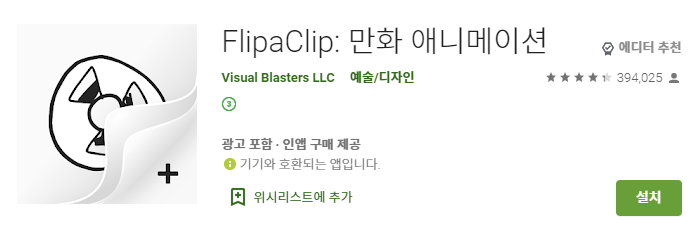  러프 애니메이터__프레임 추가하기