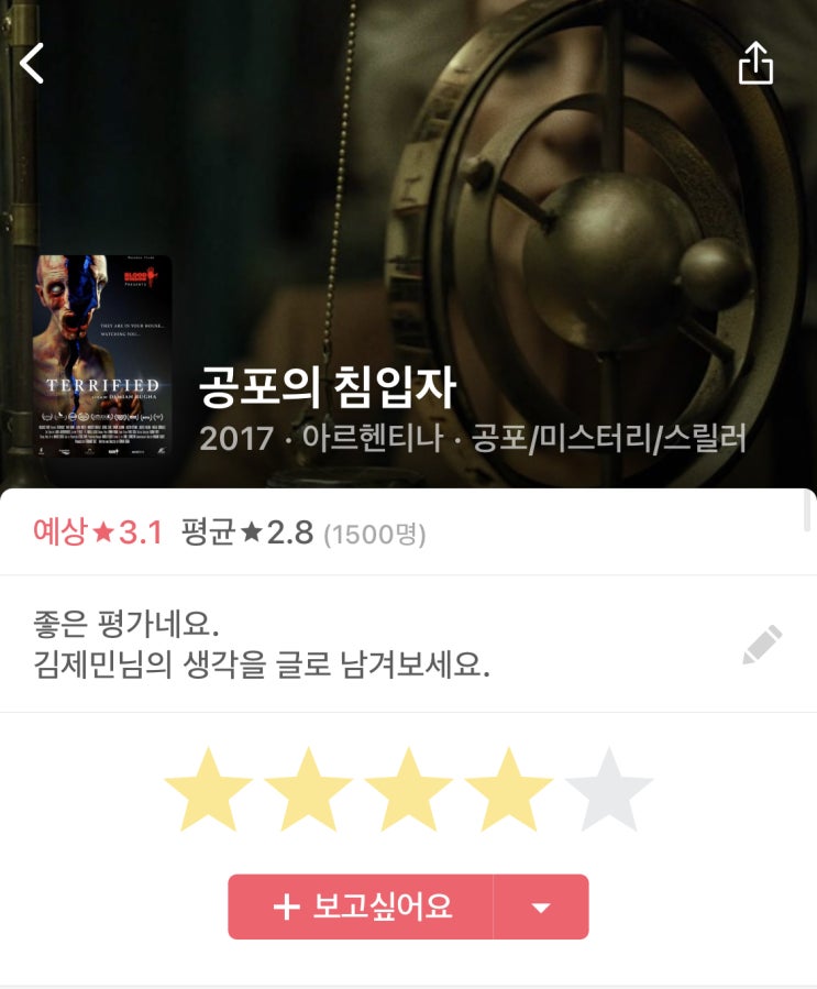  813] 공포의 침입자