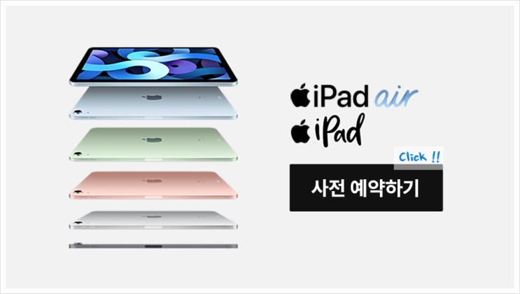 &lt; iPad air/iPad&gt; 아이패드 사전예약도 쿠팡에서!!(10/21~)