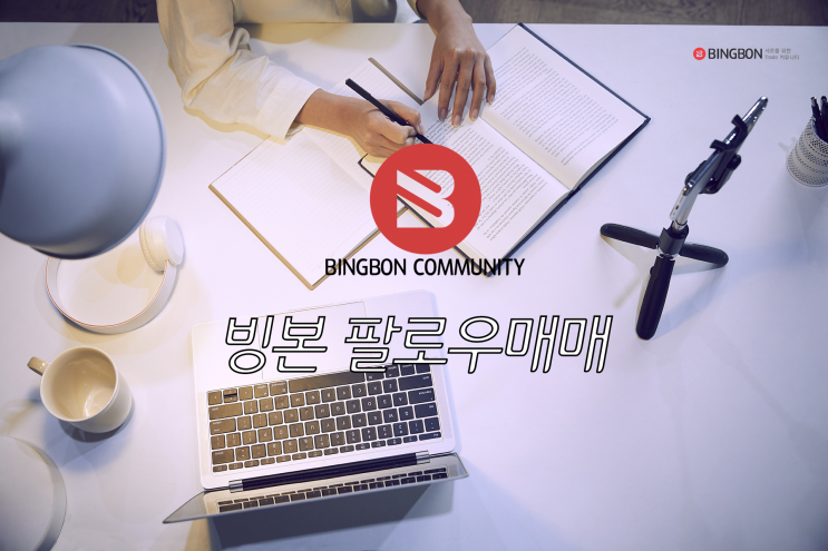  카피트레이딩 빙본 팔로우 매매 알아보자