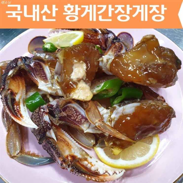 Shopping 탑5핫템 밥도둑세상 황게장 간장게장 훌륭하네여~ Shopping 탑5핫템 밥도둑세상 황게장 간장게장 훌륭하네여~