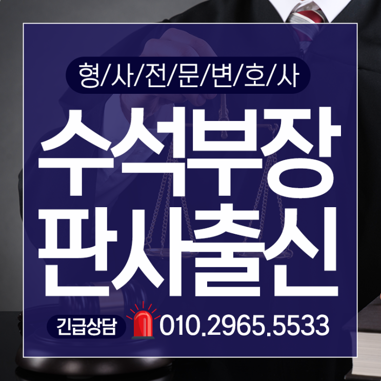  부천음주운전변호사 부장판사 출신