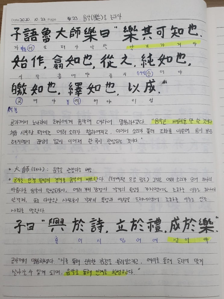  [논어필사] 3.팔일편(#23.음악을 논하다)