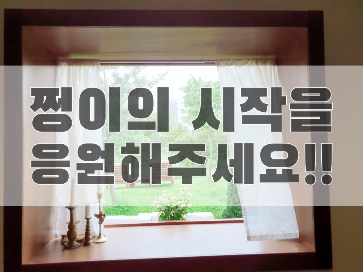  2020.10.22 쩡이 일상 블로그를 시작하다..