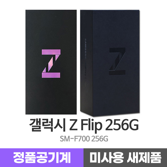  삼성 갤럭시Z Flip 256G 미사용 새제품 공기계, 미러블랙, 미사용새제품_갤럭시Z Flip 256G