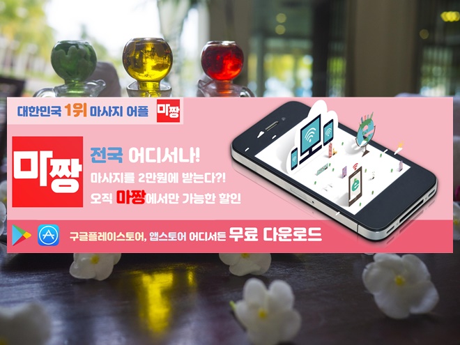  광명마사지 광명마사지샵 마짱으로 저렴하게!
