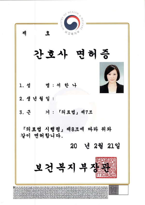  간호사 보험설계사 현명하개 서한나 입니다.