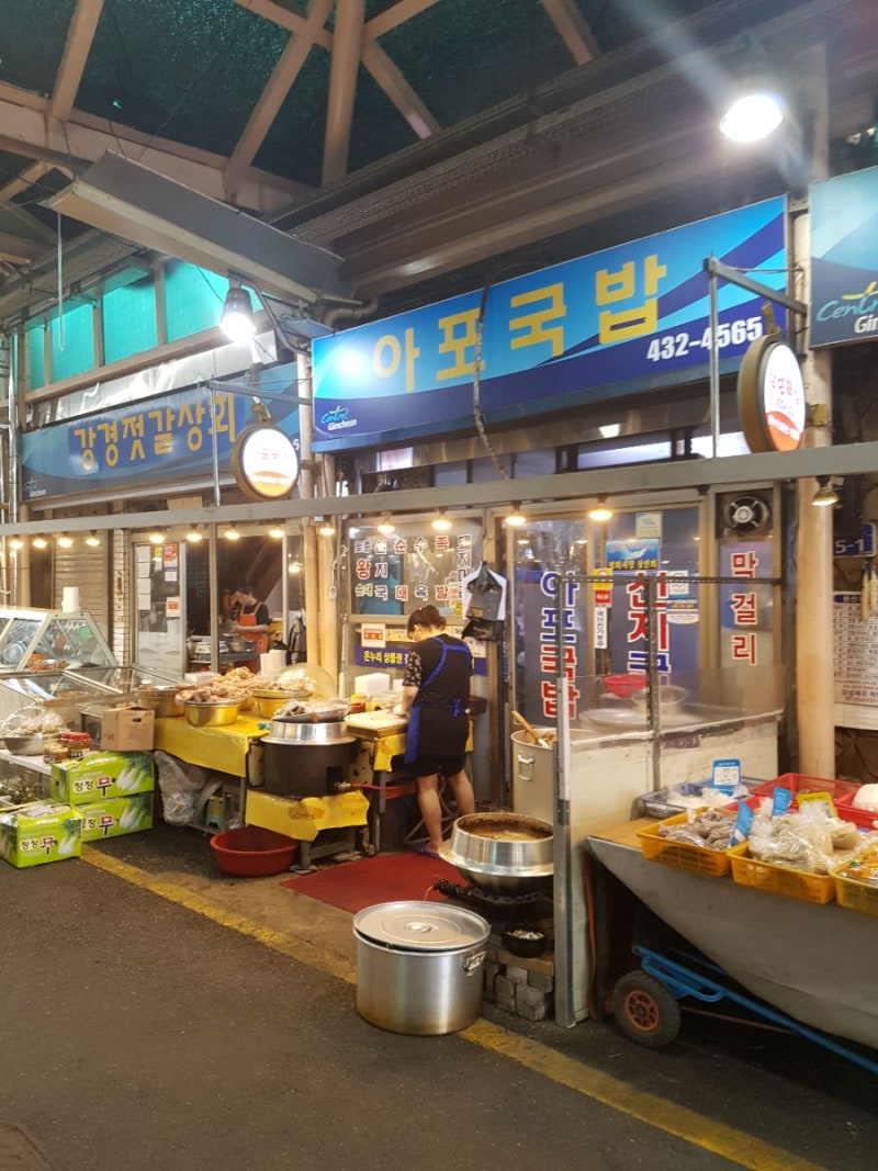 아포국밥 김천 평화시장 순대국 맛집 : 네이버 블로그