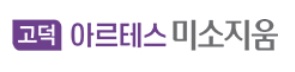  고덕 아르테스 미소지움 청약접수경쟁률(특별공급,1순위)